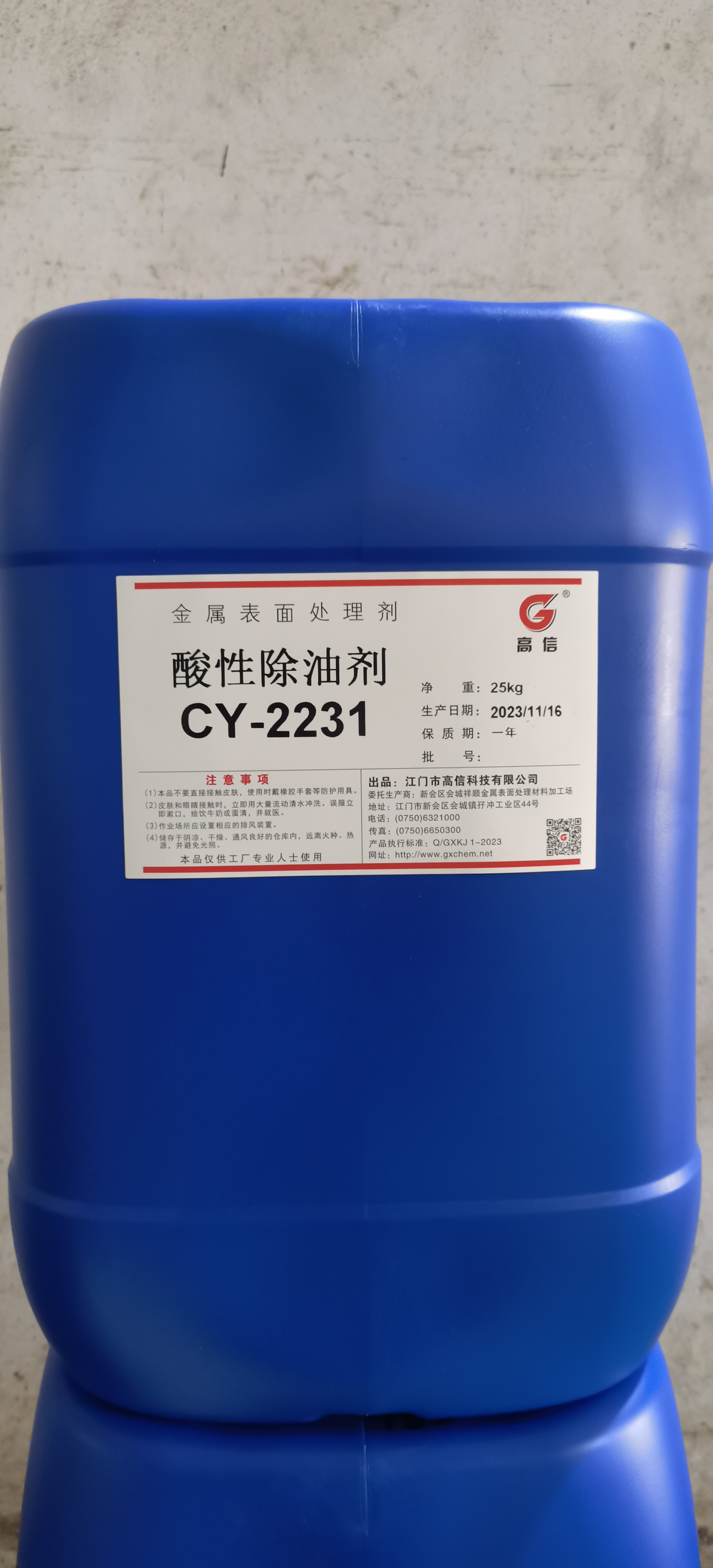 CY-2231酸性除油劑