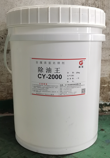 CY-2000除油王